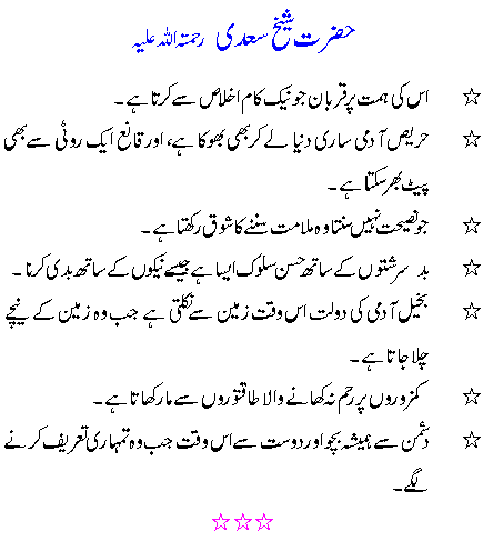 Sheikh+Saadi+Gulistan+in+Urdu Sheikh Saadi Gulistan in Urdu http://kootation.com/shaikh-saadi.html